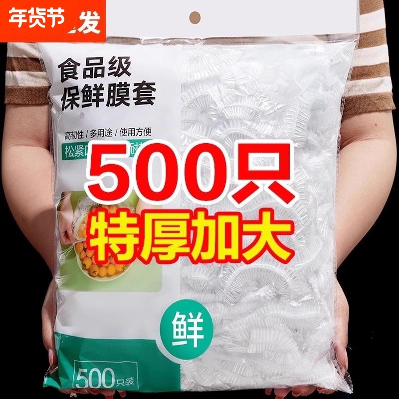 一次性保鲜膜套罩食品级厨房保鲜套保鲜袋专用带松紧口商用碗盖大,餐饮具,保鲜膜套,淘宝优惠券,粉丝福利购,淘宝优惠卷