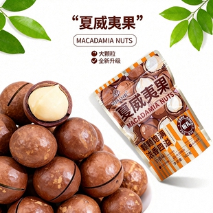 2025年新货夏威夷果奶香味坚果休闲零食年货干果奶油味袋装果仁