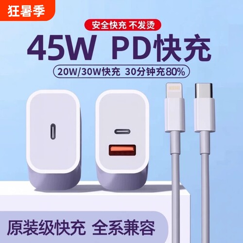 适用苹果充电器头45WPD双口iPhone15/16/17快充头14手机20数据线30w插头二合一typec双多口原套装11XR冲iPad