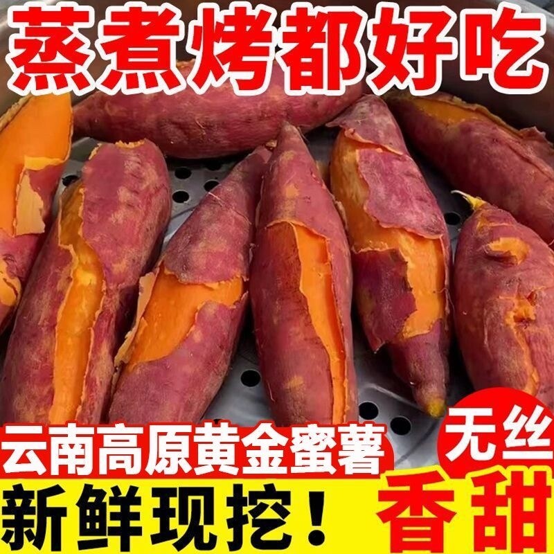 云南高原蜜薯软糯香甜西瓜红红薯新鲜红蜜薯现挖红心糖心幼儿代餐
