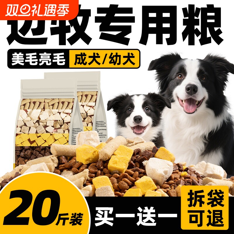 边牧专用狗粮20斤装幼犬大型犬成犬小边境牧羊犬美毛补钙冻干10斤