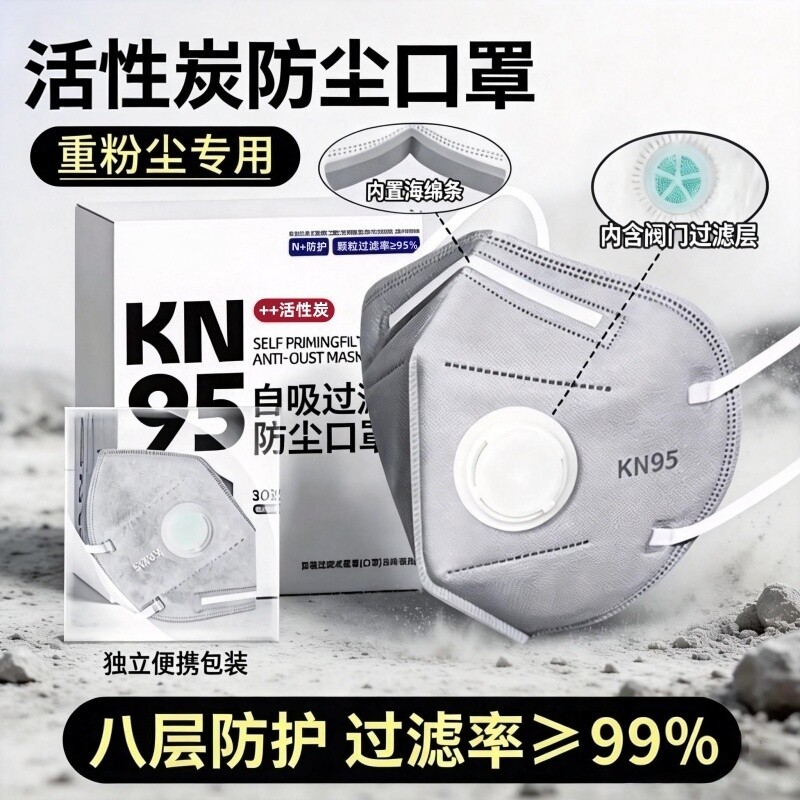 kn95防尘口罩防工业粉尘带呼吸阀活性炭防甲醛电焊喷漆肺专用气体