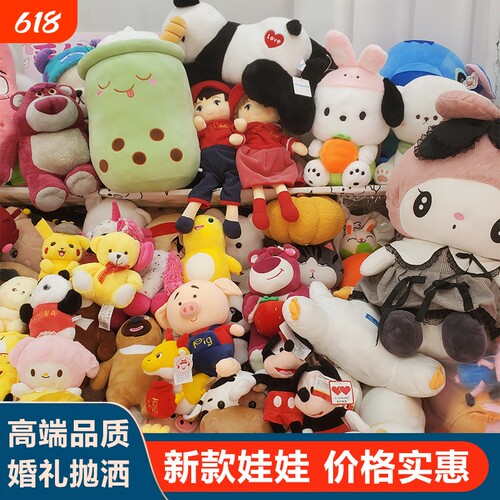 娃娃机精品毛绒玩具婚庆抛洒礼物儿童节日礼品八寸小玩偶结婚中号