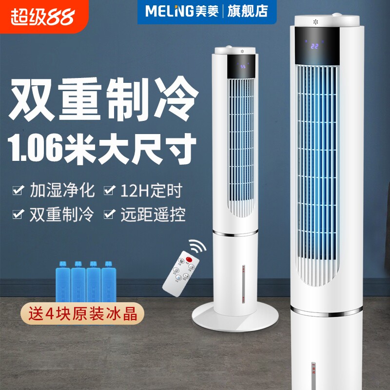 美菱冷风扇制冷空调扇家用小型水冷冷风机塔扇移动小空调加水卧室