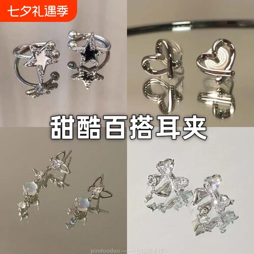 RecoPan五角星集酷帅耳夹女设计百搭耳骨复古叠戴高级感ins耳环 - 封面