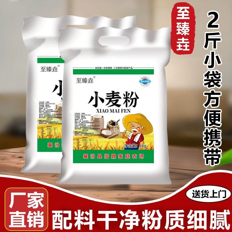 小麦面粉至臻垚山西农家自种自磨做馒头面条饺子粉2斤家用麦粉