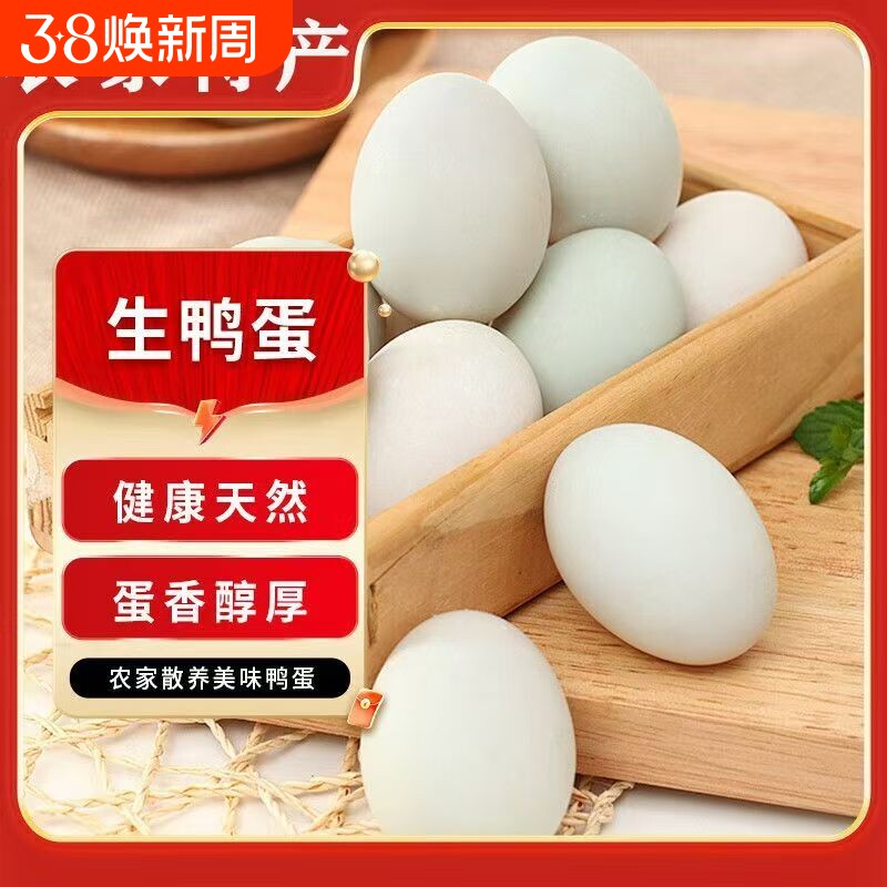 新鲜生鸭蛋50g正宗鸭蛋农家散养鸭蛋营养丰富健康味美非青壳鸭蛋