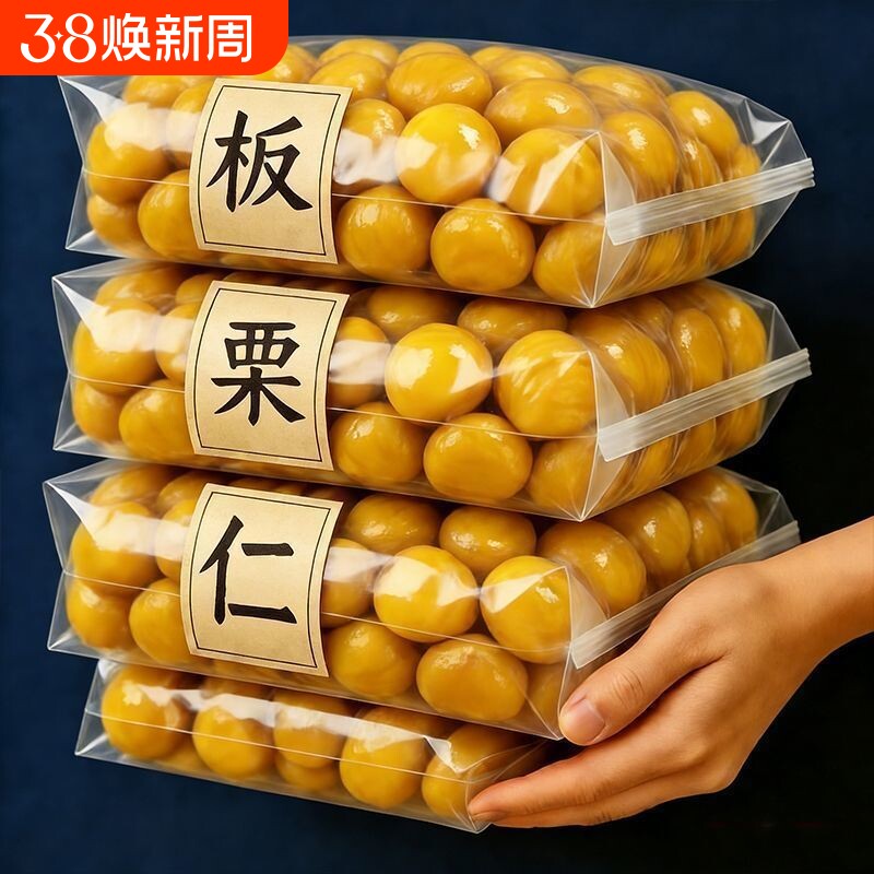 即食板栗仁开袋即食独立小包装去壳油栗仁新鲜零食坚果去皮板栗子