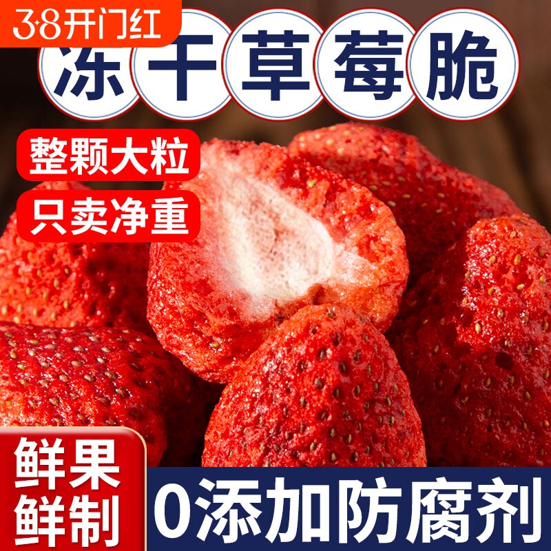 FD冻干脆草莓干500g雪花酥烘焙脆水果干片无添加剂干草莓整颗袋装