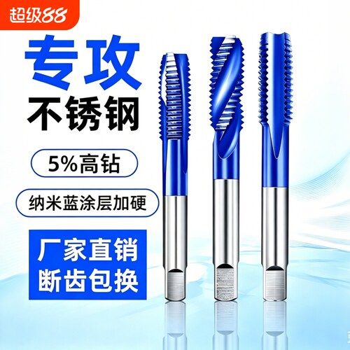 纳米含钴机用丝锥直槽先端螺旋不锈钢专用丝攻攻丝钻头m3m4m5m6m8