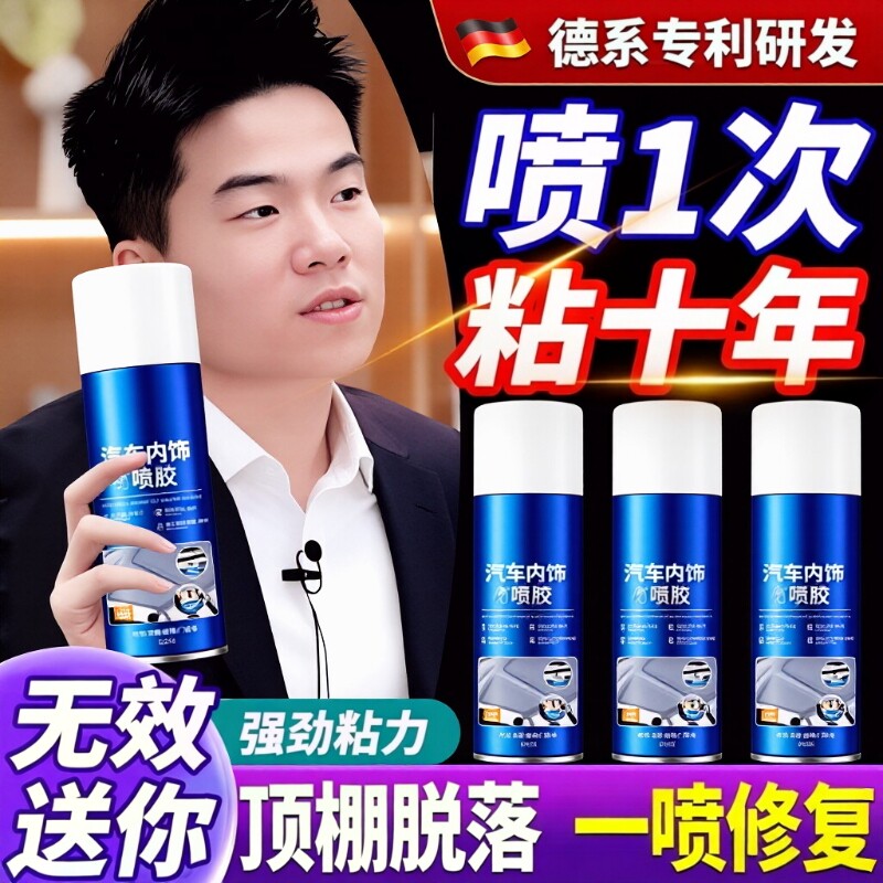 汽车顶棚布脱落修复内饰胶水免拆车顶海绵天窗布小车门板皮固定专用自粘耐高温喷胶改装翻新补鞋胶502车内