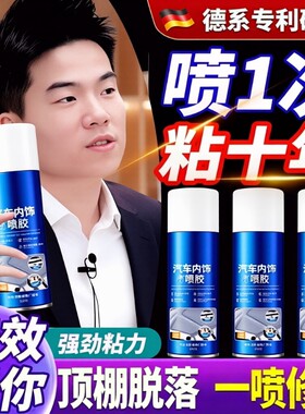 汽车内饰顶棚布脱落修复胶水