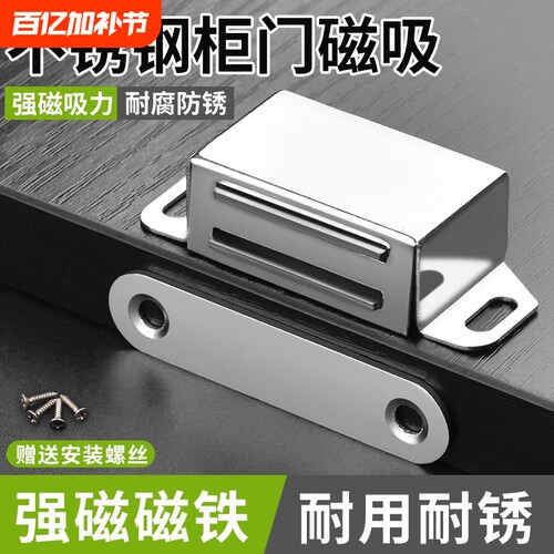 不锈钢柜门磁吸衣橱柜门吸强力吸合器门碰强磁碰珠老式柜门锁卡扣