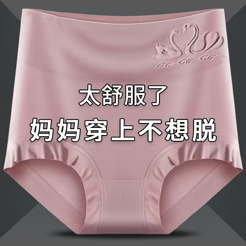 胖妈妈高腰女士内裤纯棉裆抗菌莫代尔收腹提臀中老年大妈三角短裤