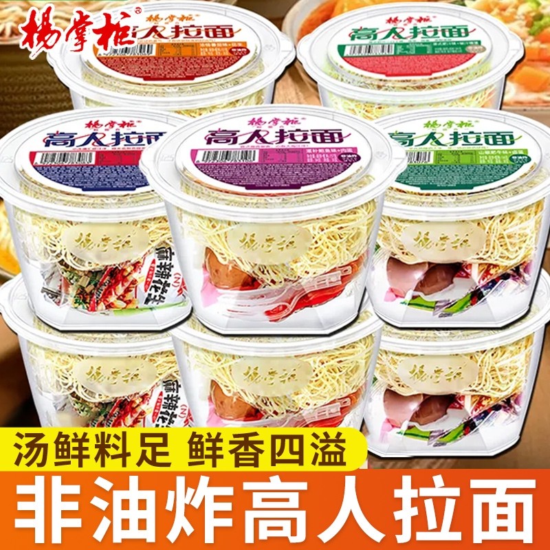 杨掌柜高人拉面肥牛味非油炸桶装速食方便面泡面批发冲泡多种面条