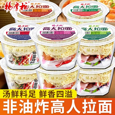 杨掌柜高人拉面肥牛味非油炸桶装速食方便面泡面批发冲泡多种面条