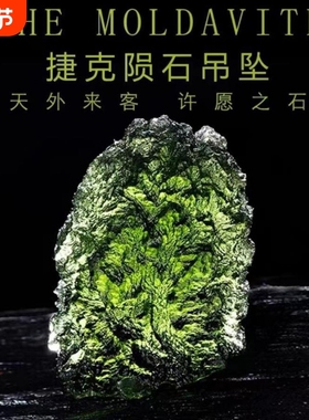 天然捷克陨石项坠许愿石流星