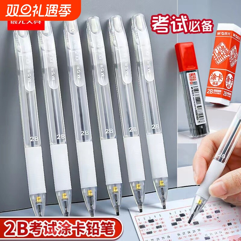 晨光可视透明杆涂卡笔2B铅笔考试