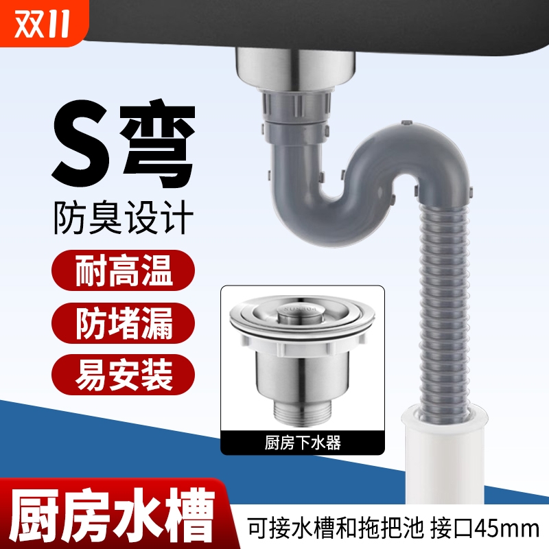厨房水槽洗菜盆下水管延长管S弯防臭加长管单槽排水管配件下水器