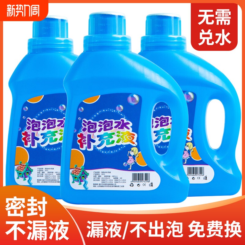 儿童泡泡水补充液浓缩液相机加特林泡泡机泡泡液补充装大泡泡母婴