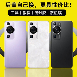适用于华为P60后盖玻璃HuaweiP60Pro后屏后壳手机替换电池盖背屏盖板外壳背盖板