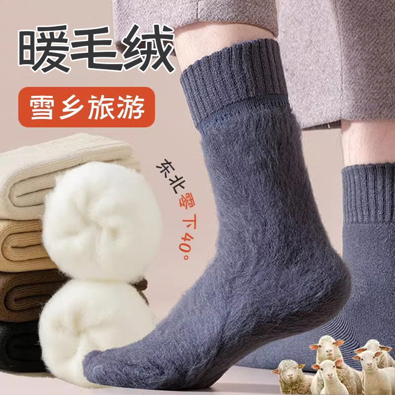 羊绒袜子男秋冬季加厚中筒袜加绒男士冬天羊毛防寒保暖毛圈袜长袜