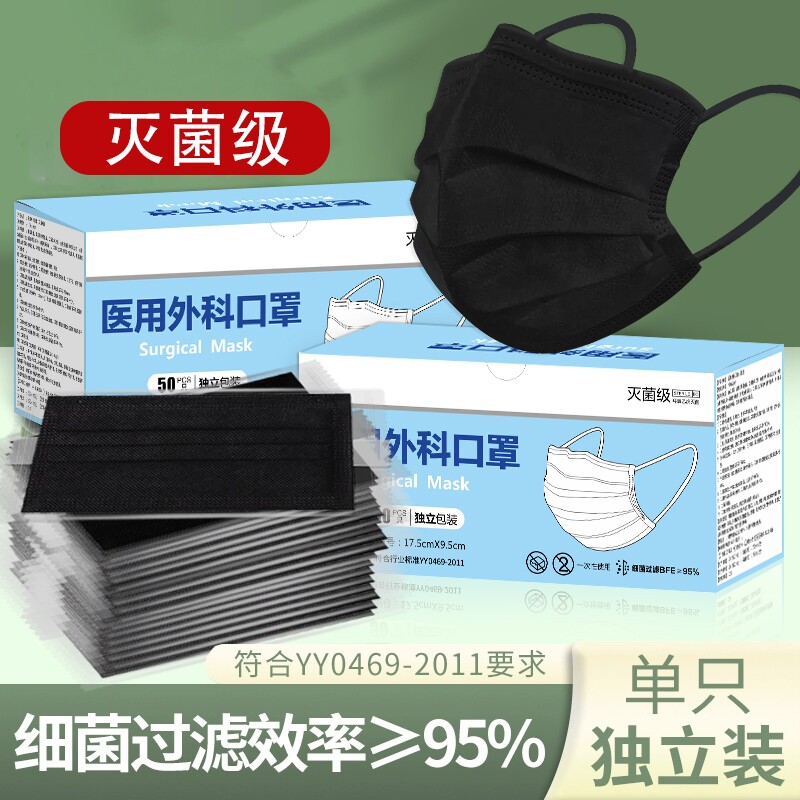 黑色一次性医用外科口罩医疗灭菌级独立装正品女高颜值男明星同款