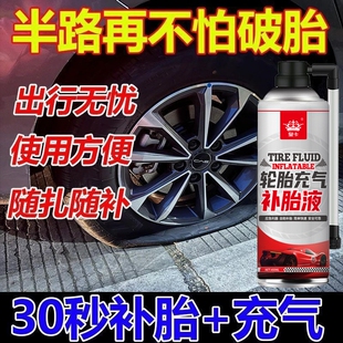 免拆轮胎补漏液汽车补胎液自动充气补漏神器电动摩托车真空胎修补