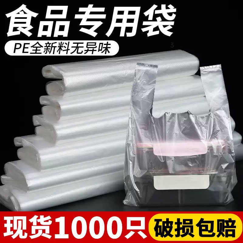 透明塑料袋食品袋子手提外卖打包方便袋一次性加厚包装胶袋购物袋