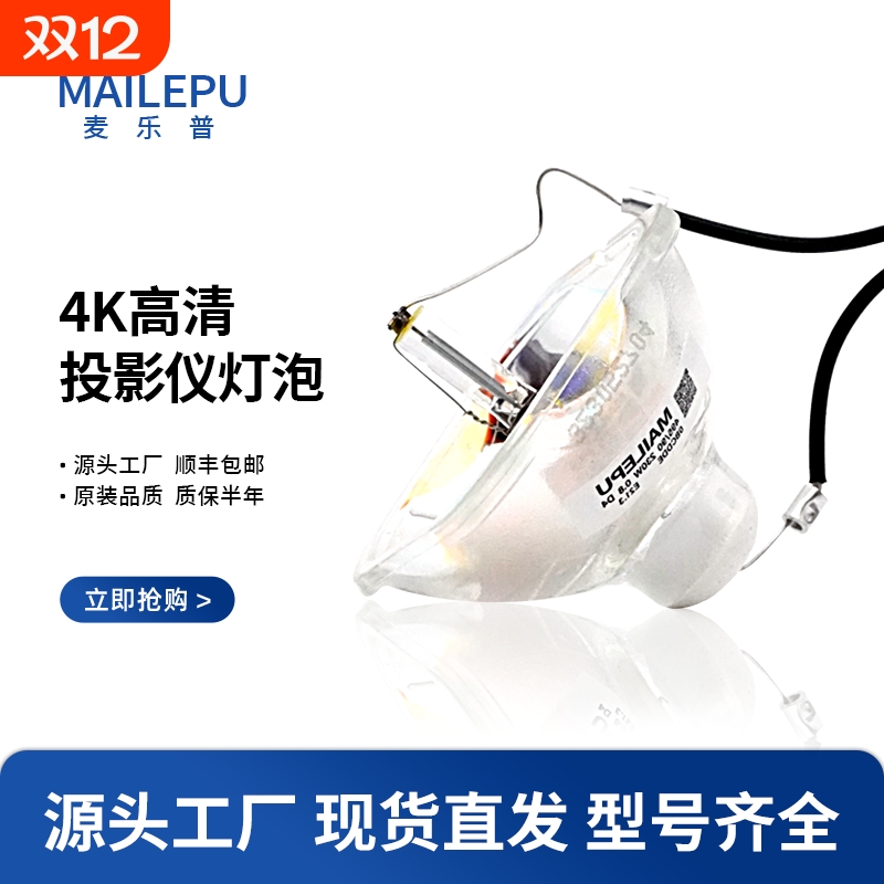 适用于爱普生投影机灯泡