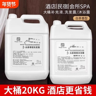 20kg洗发水沐浴露大桶装补充液酒店宾馆洗头膏液补充装民宿洗护