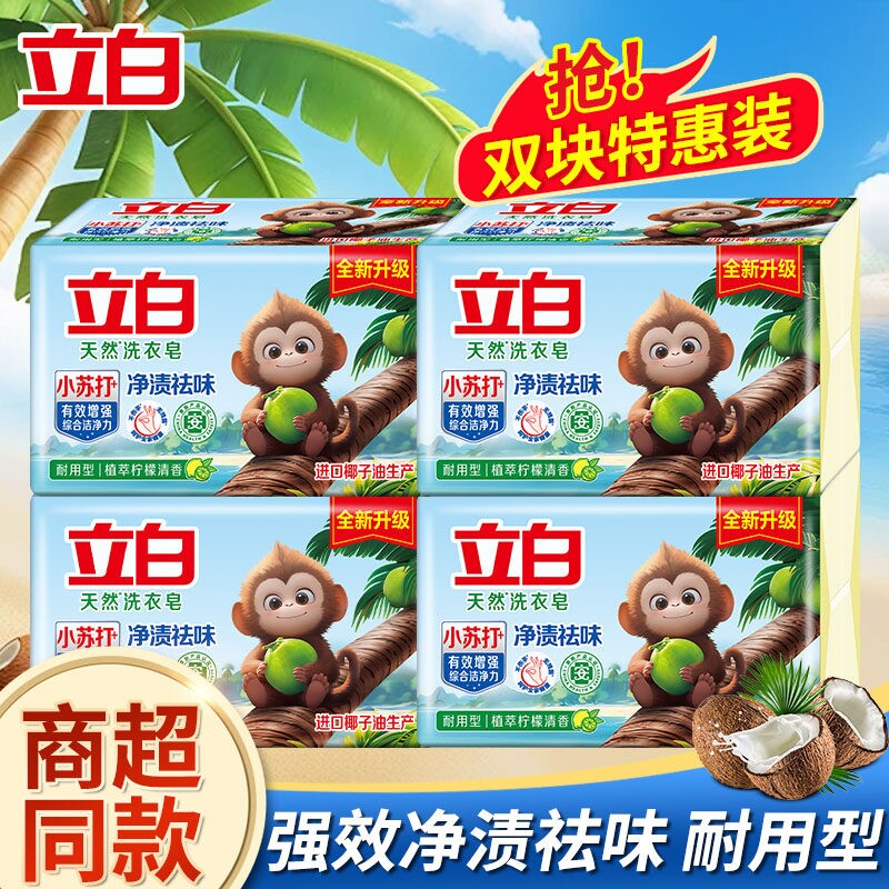 立白椰油净渍小苏打洗衣皂植萃柠檬清香瓦解污渍去异味大块肥皂
