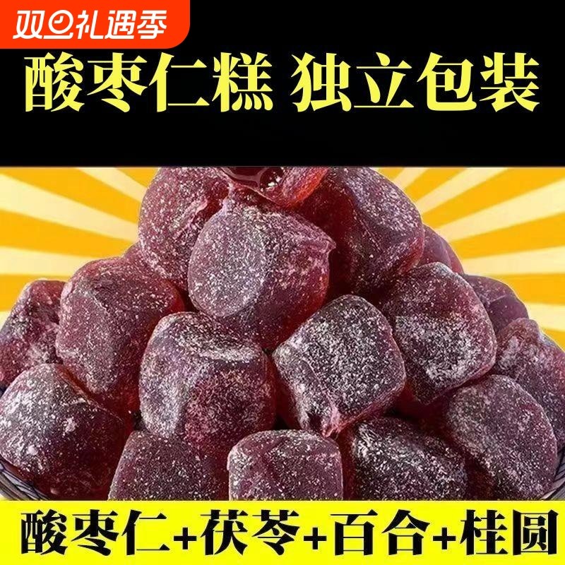 酸枣仁糕桂圆枸杞百合膏0脂健康休闲解馋小零食独立包装软糖手工