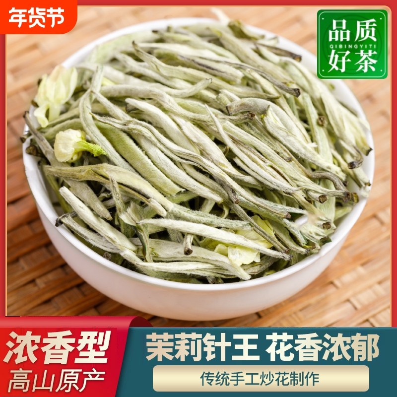 2025新茶茉莉花茶飘雪嫩芽茉莉银针浓香型针王茶叶自己喝罐装500g,茶,茉莉花茶,淘宝优惠券,粉丝福利购,淘宝优惠卷