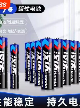 电池遥控器7号5号家用碳性电视闹钟玩具耐用持久汉达批发大容量钟表性能