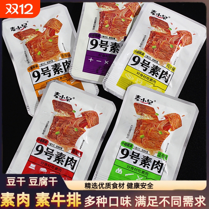 素肉手撕素牛排素牛肉辣条夜宵零食小吃网红解馋豆腐干