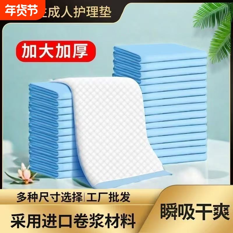 护理神器防漏成人隔尿垫老人专用加厚大尺寸护理垫80x120超大号,洗护清洁剂/卫生巾/纸/香薰,成年人隔尿用品,淘宝优惠券,粉丝福利购,淘宝优惠卷