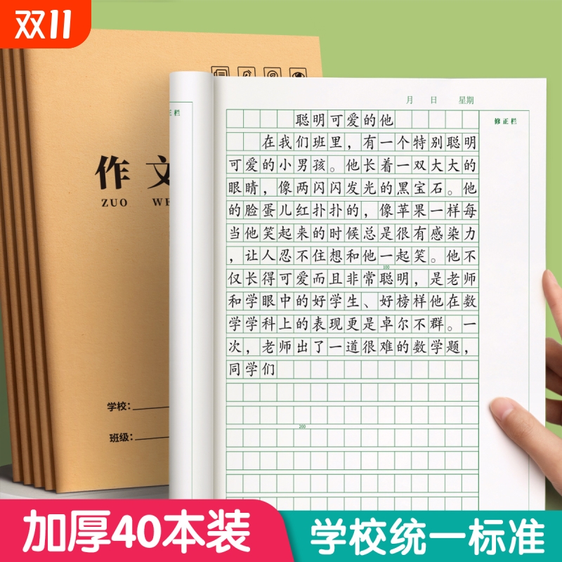 批发统一作文本小学生专用三年级16K牛皮纸作业本子语文本作文簿四五六年级上册400格300格大作文方格本初中