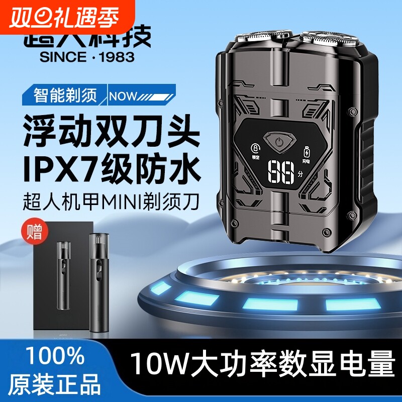 SID/超人机甲剃须刀数显浮动刀头10瓦大功率水洗电动刮胡刀便携