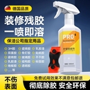 除胶剂家用万能装 修开荒保洁强力清除瓷砖玻璃地板去除剂去胶神器
