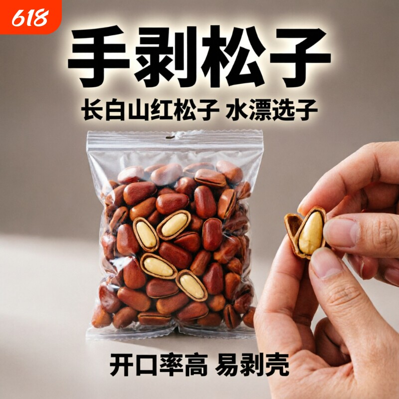 金苍熊2025年汪清开口松子东北950大颗粒红松子零食新货瓜子袋