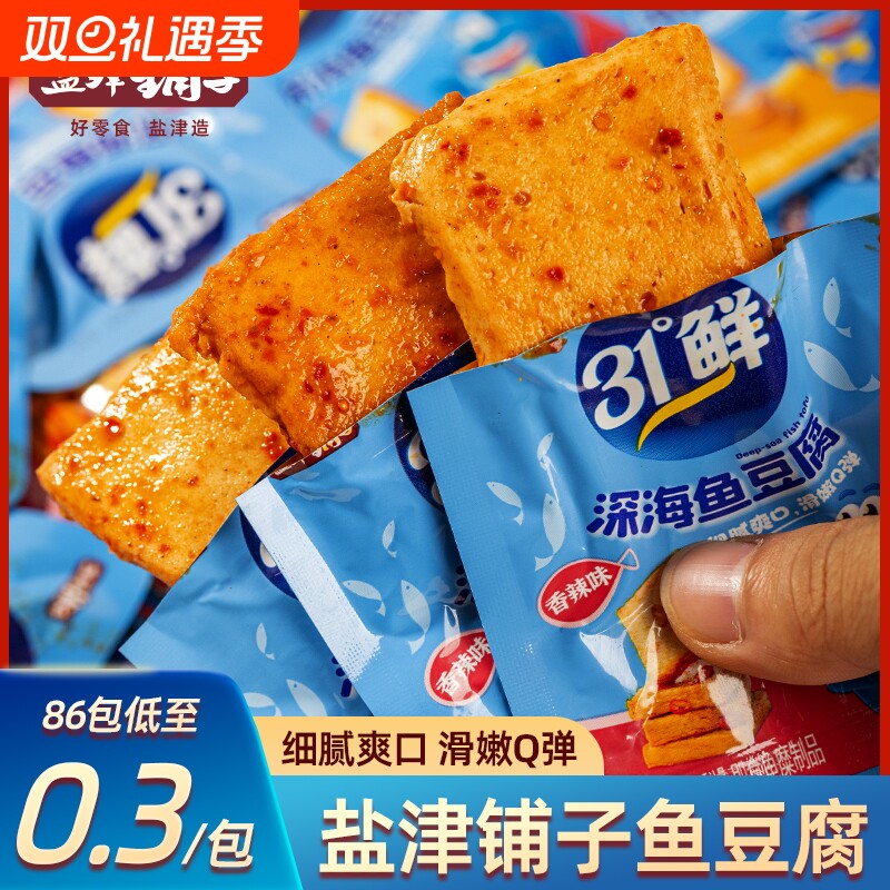 盐津铺子深海鱼豆腐豆腐干小包装年货零食小吃休闲食品辣味特色