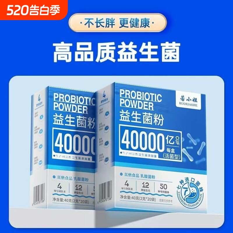 若小姐益生菌粉大人调理成人儿童便正品肠胃男女性肠道消化促进