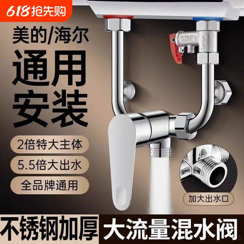 大流量电热水器混水阀明装u型阀304不锈钢家用冷热水龙头三通配件