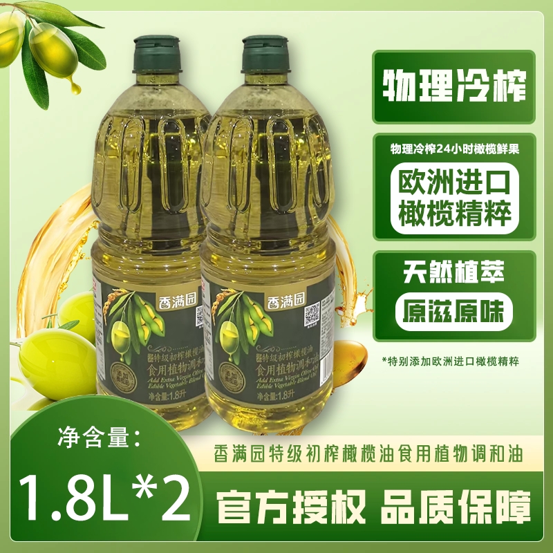 香满园特级初榨食用植物橄榄调和油1.8L*2桶厨房煎炸炒菜家用