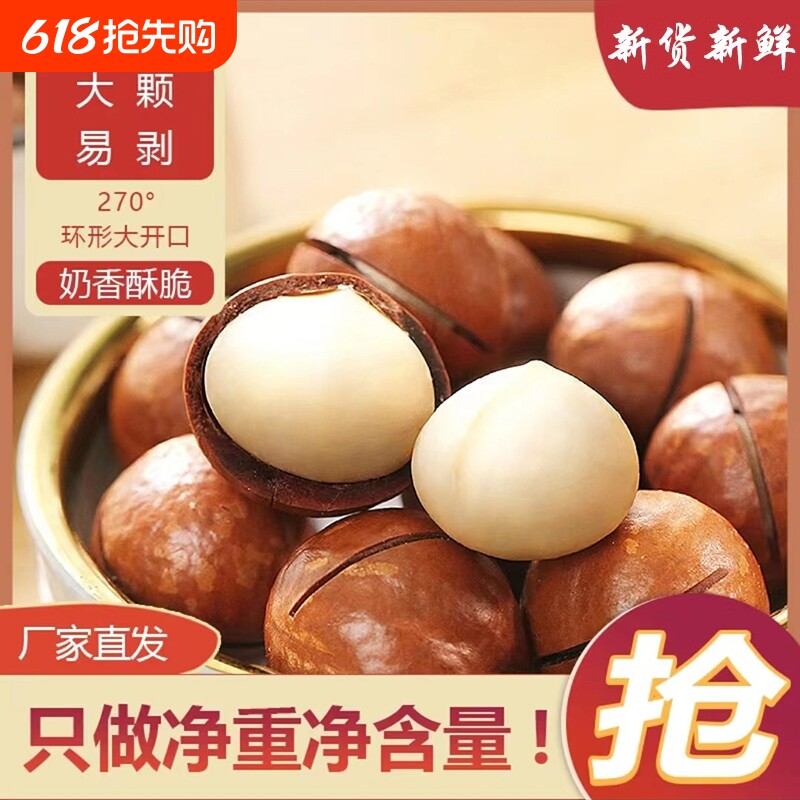 新货夏威夷果坚果零食批发500g整箱干果散装称斤罐装果仁休闲解馋