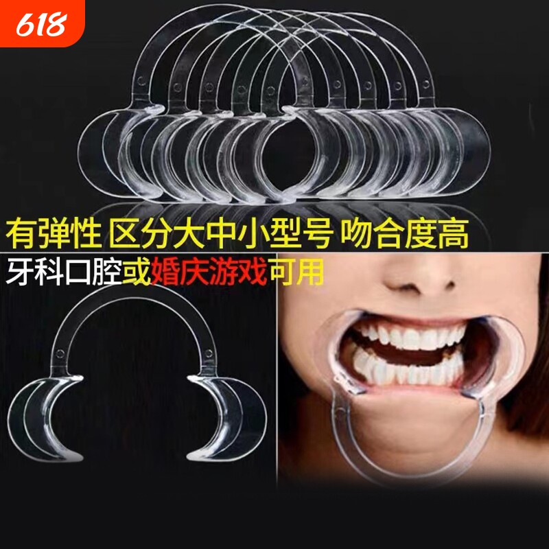 C型扩口开口器牙结石磨牙齿张嘴刷牙工具看牙透明撑开神器补牙器