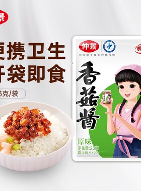 仲景香菇酱拌饭拌面蘑菇酱下饭菜夹馍酱小包装外卖配餐23g