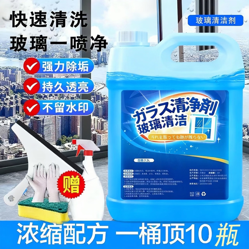 玻璃清洁剂车窗去油膜亚克力去污