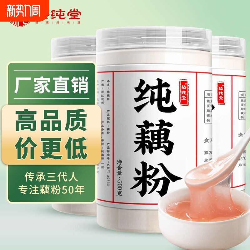西湖藕粉古法纯藕粉孕产妇无添加无蔗糖原味莲耦粉官方旗舰店正品